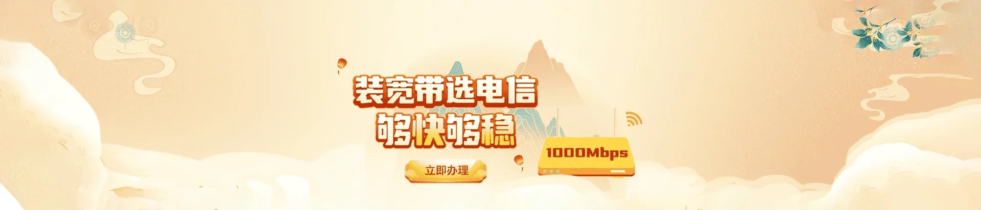  琅琊区电信宽带 宽带套餐